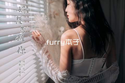 furry本子